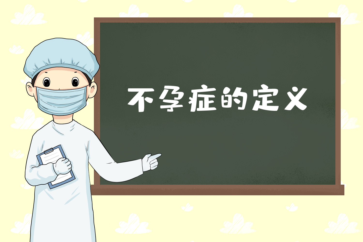 男性不育检查诊断症状治疗